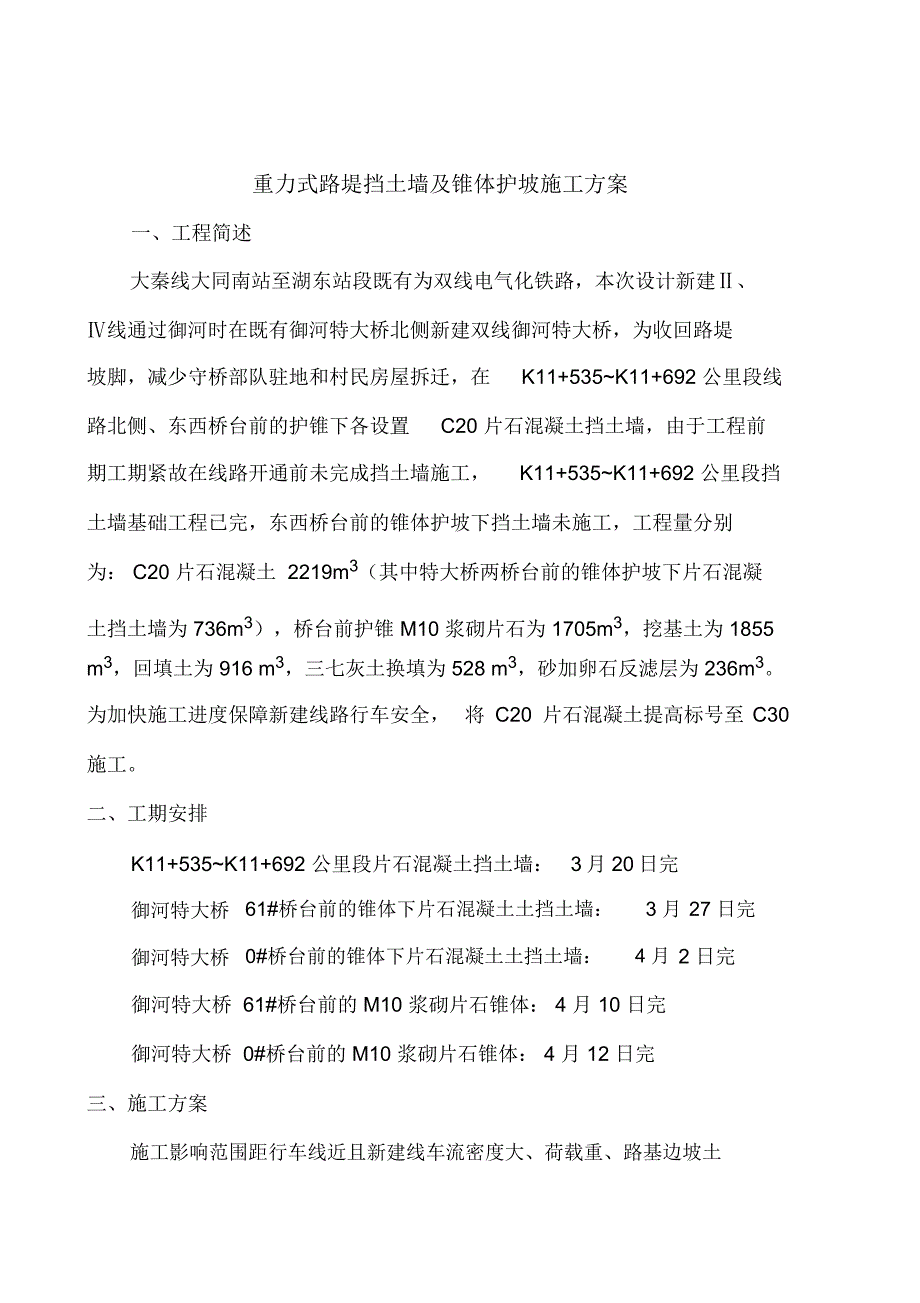 挡土墙及锥体护坡施工方案_第2页