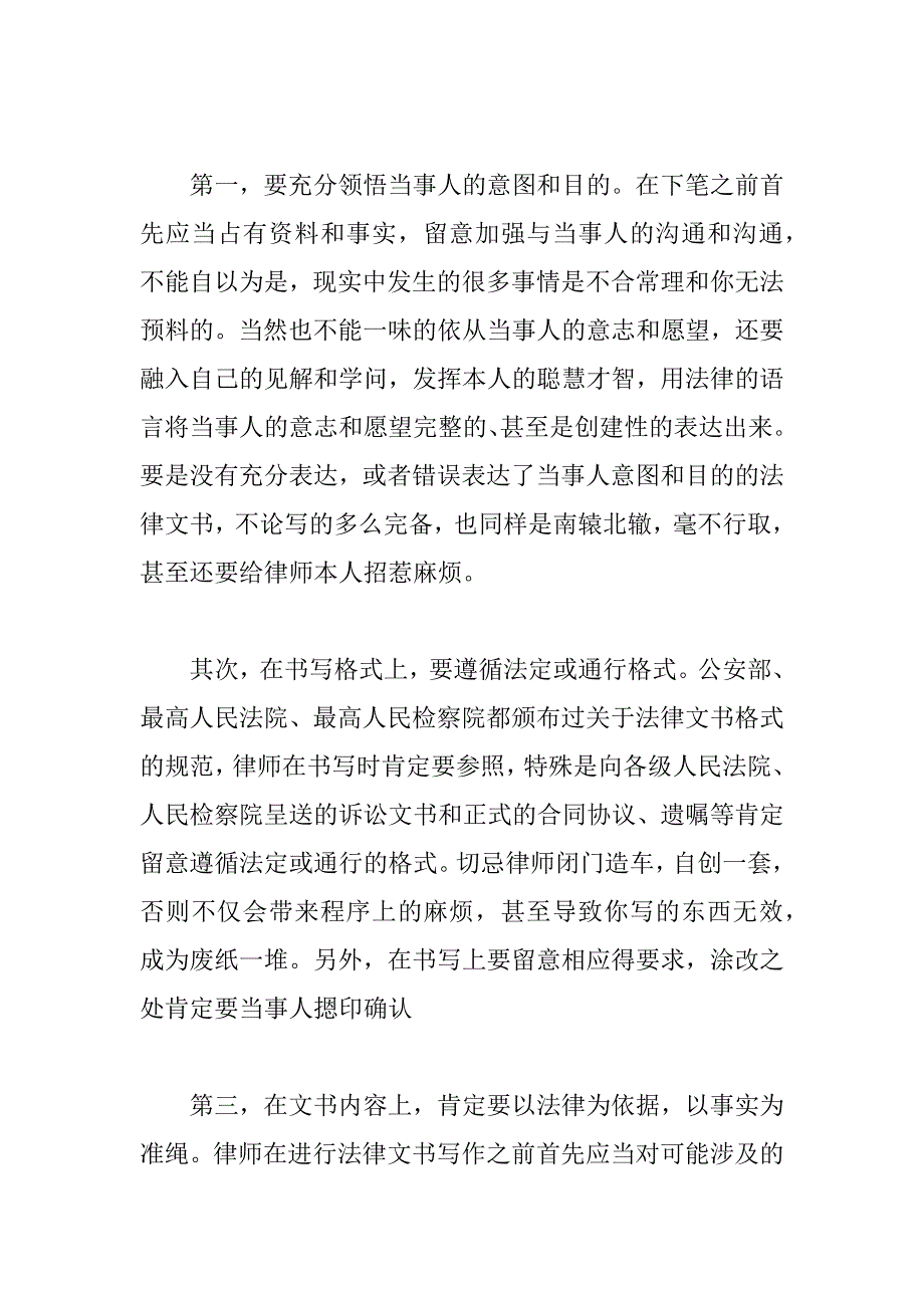 2023年律师实习工作总结报告2023_第5页