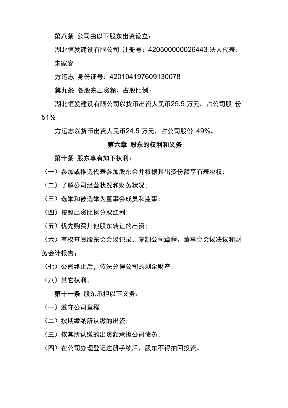 公司章程(远安矿业))_第2页