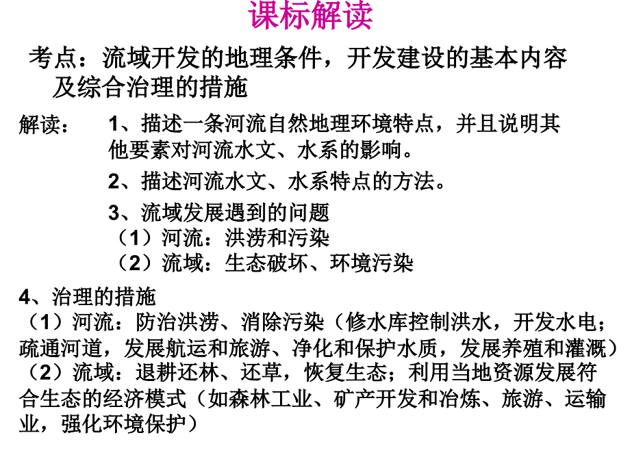 《流域的综合开发》PPT课件_第2页