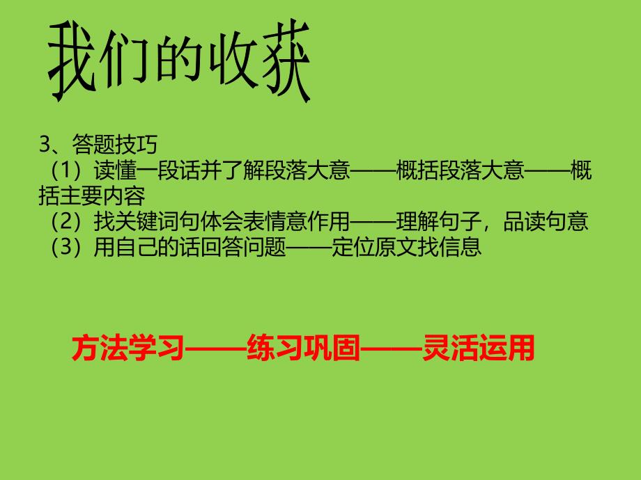 三年级博文读写暑假结课家长会.ppt_第3页