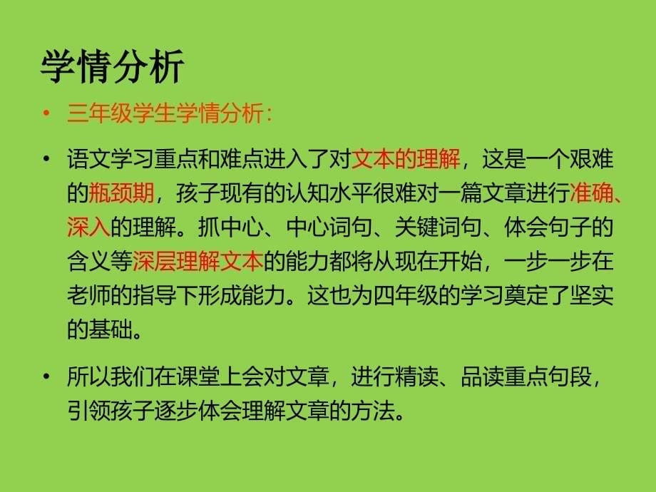 三年级博文读写暑假结课家长会.ppt_第5页