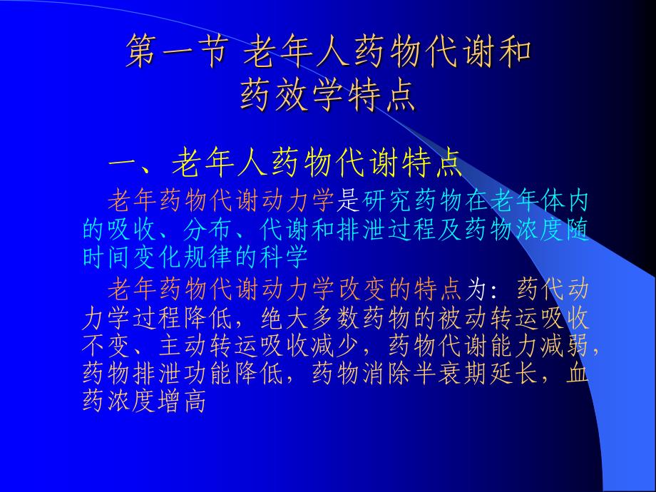 老年人的安全用药与护理.ppt_第3页