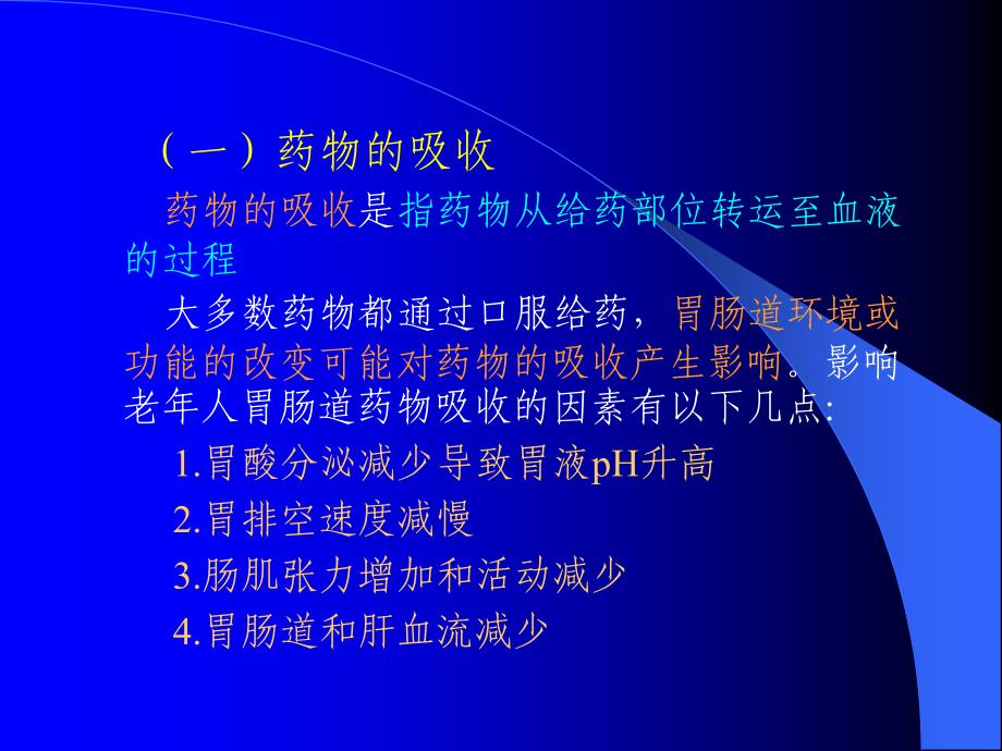 老年人的安全用药与护理.ppt_第4页