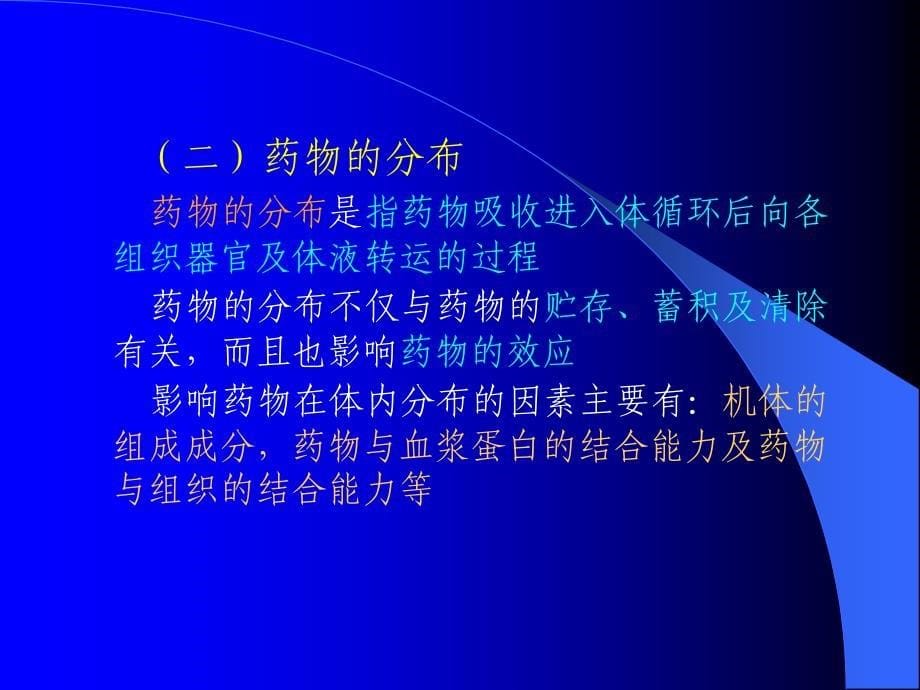 老年人的安全用药与护理.ppt_第5页