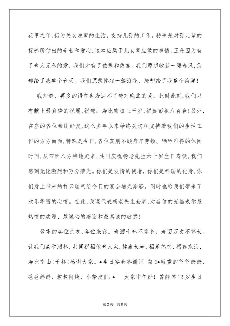 关于生日宴会答谢词汇总6篇_第2页