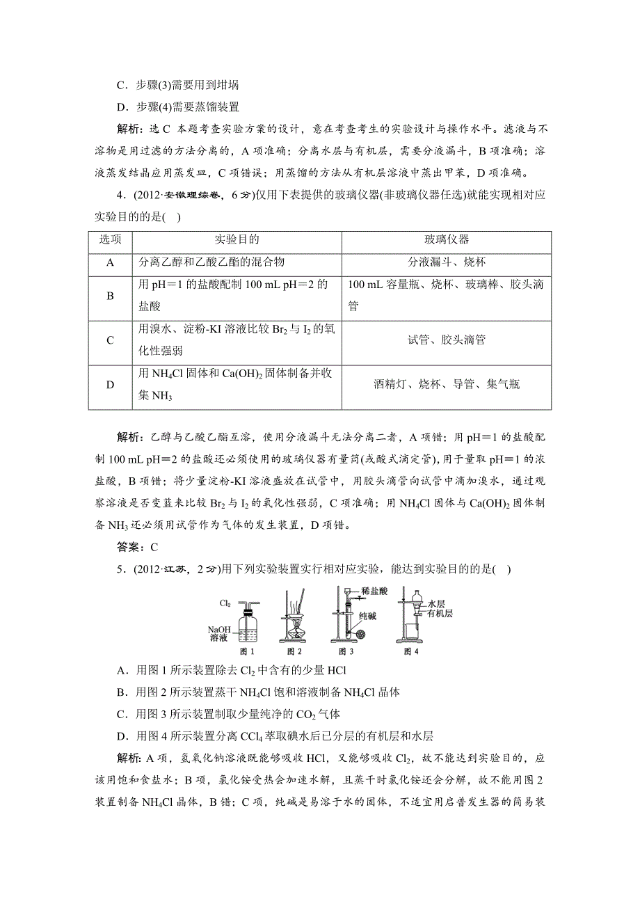 第十章　化学实验基础_第2页