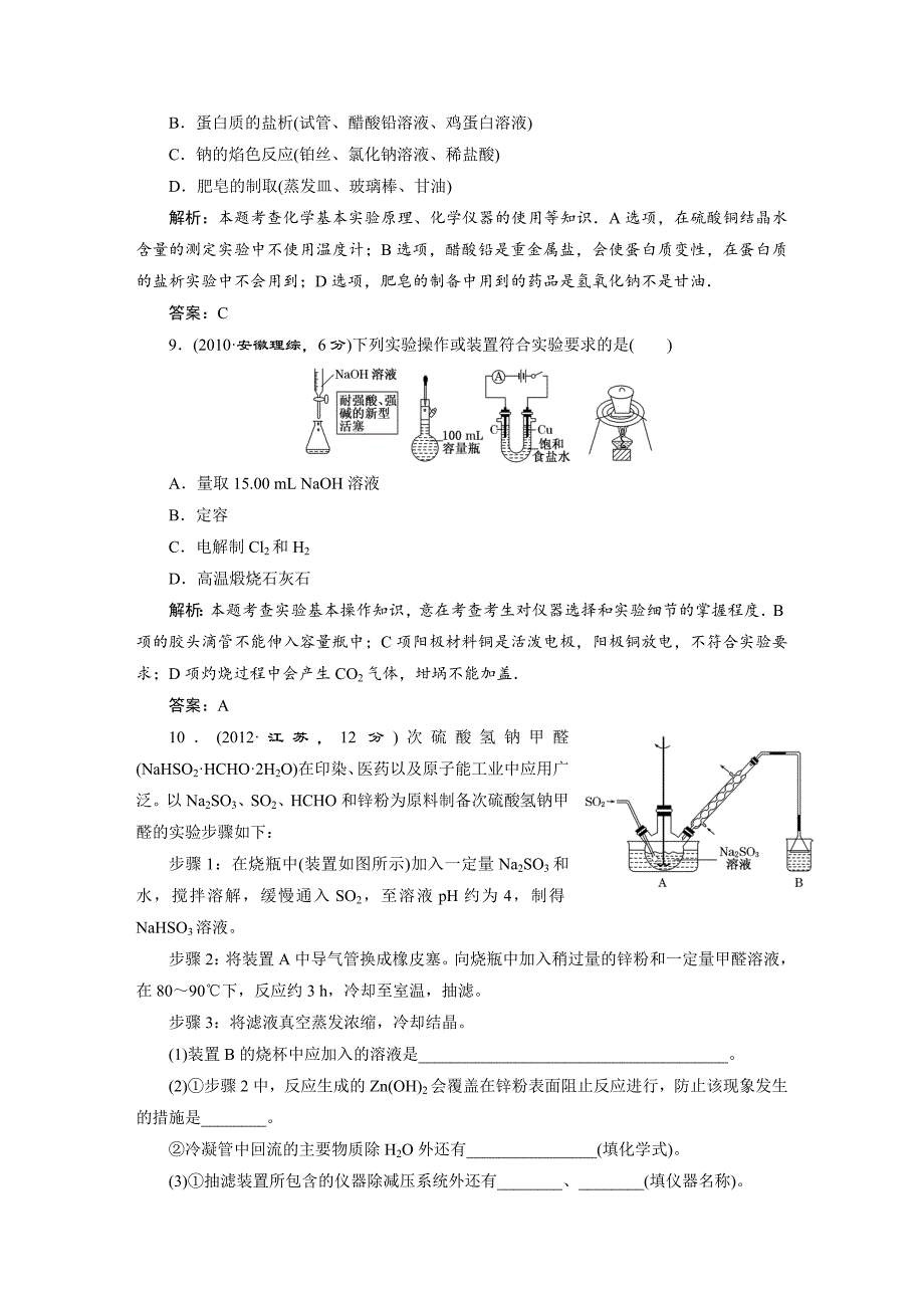 第十章　化学实验基础_第4页