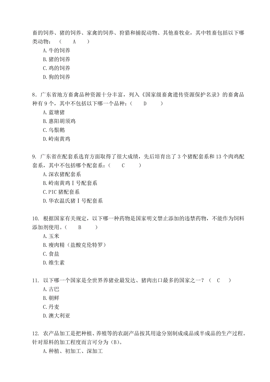 农业基础知识1_第2页