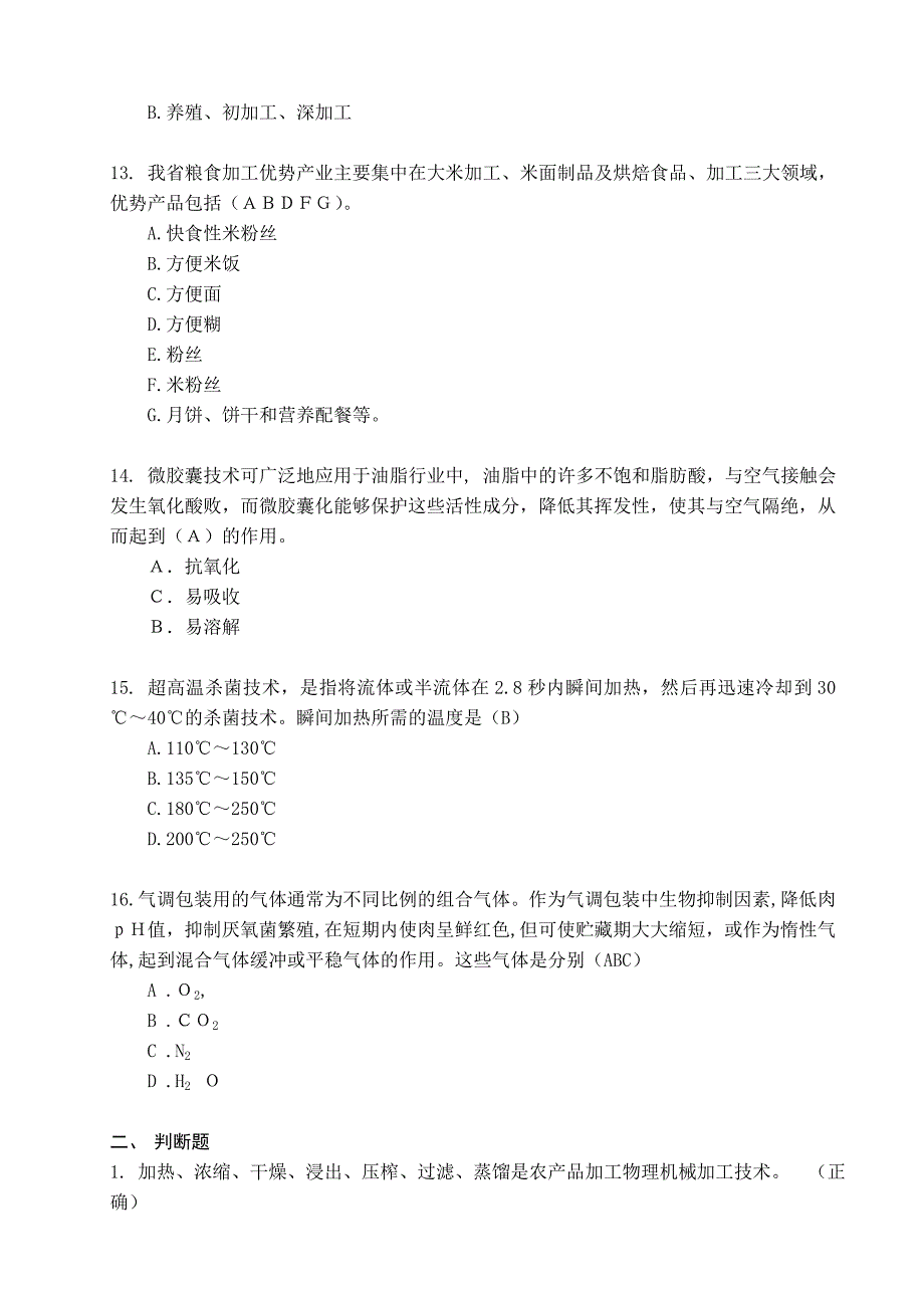 农业基础知识1_第3页