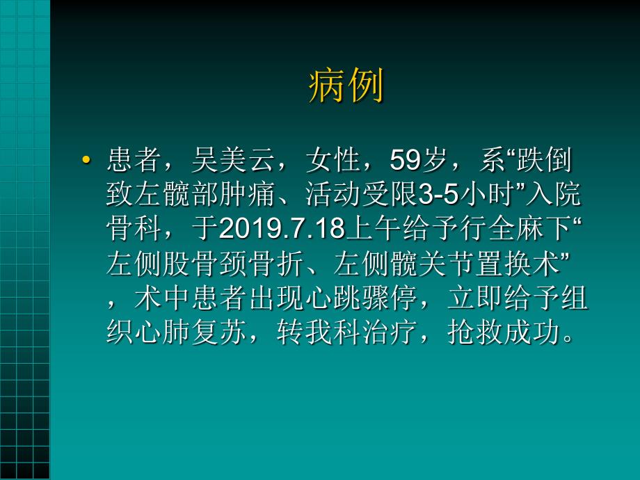 医学心肺复苏指南PPT课件_第4页