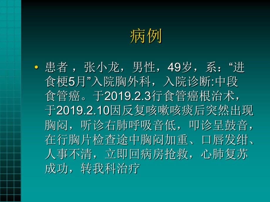 医学心肺复苏指南PPT课件_第5页