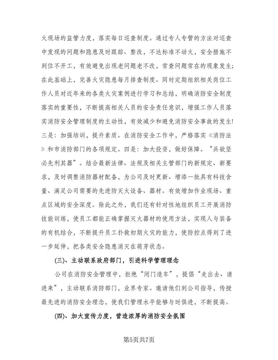 公司消防安全宣传月活动总结范文（三篇）.doc_第5页