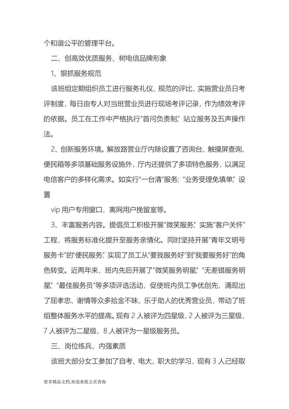 电信公司营业班女职工建功立业标兵岗事迹材料_第2页