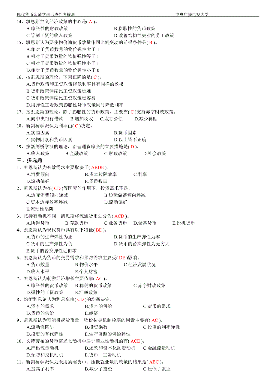 中央电大《现代货币金融学说》作业1~4完整版答案参考答案【精心编辑_第2页