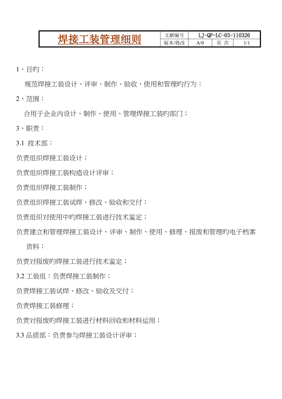 焊接工装管理细则_第1页