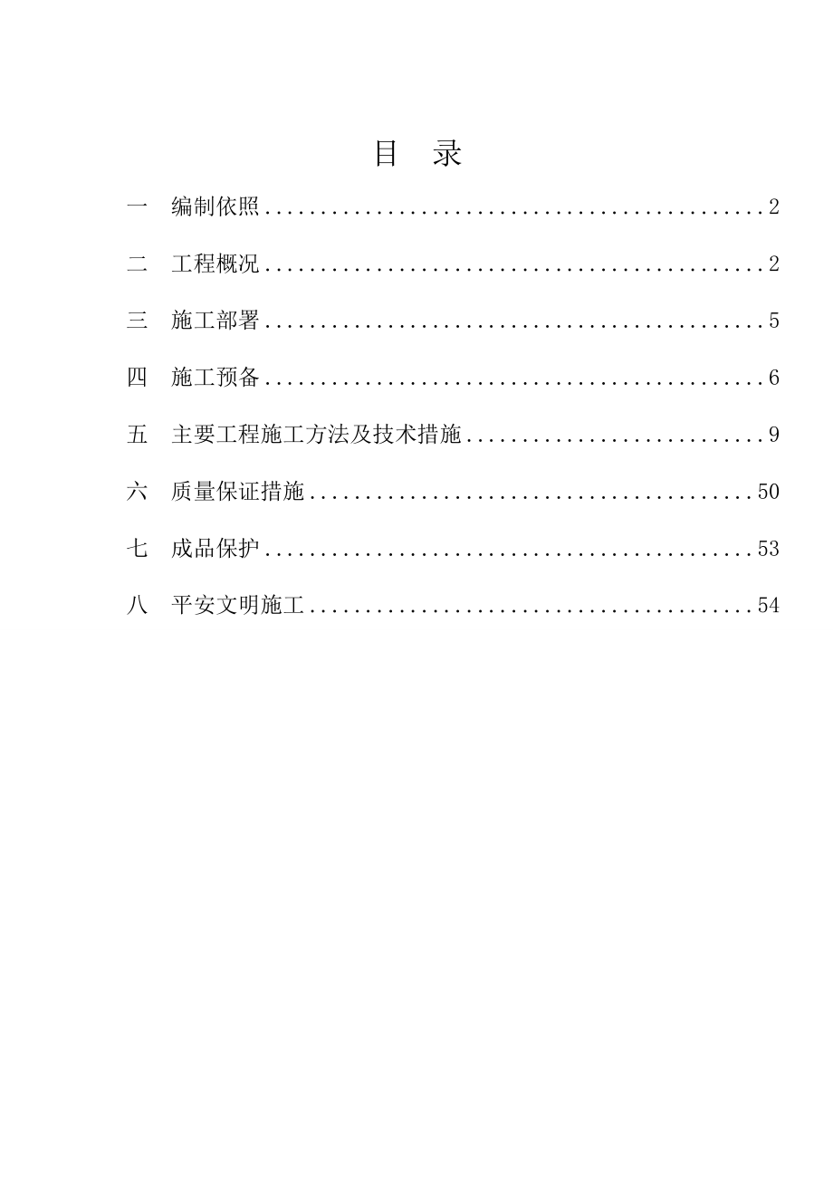 2022年自动化学院通风空调施工方案_第1页