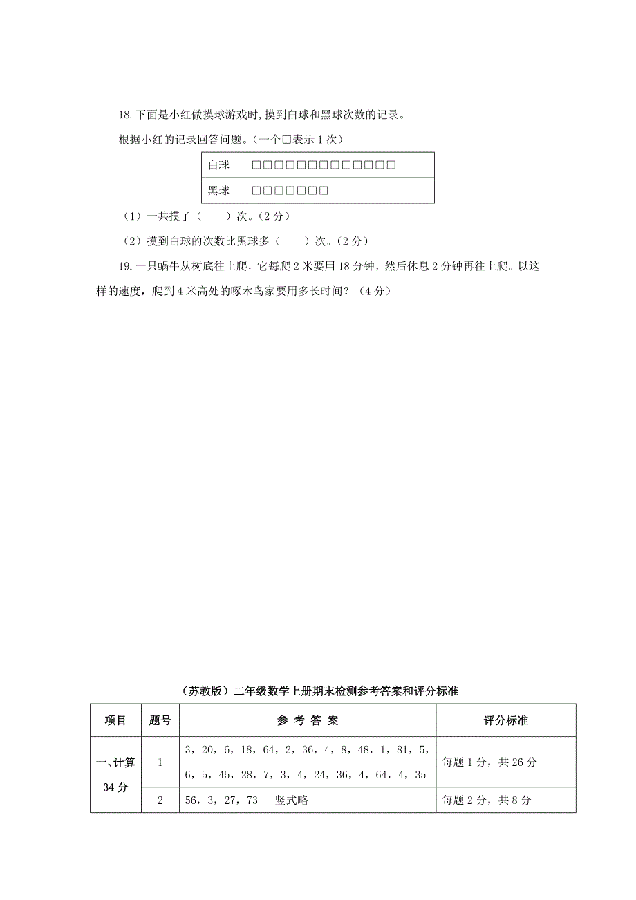 2022年二年级数学上册 期末检测题 苏教版_第4页