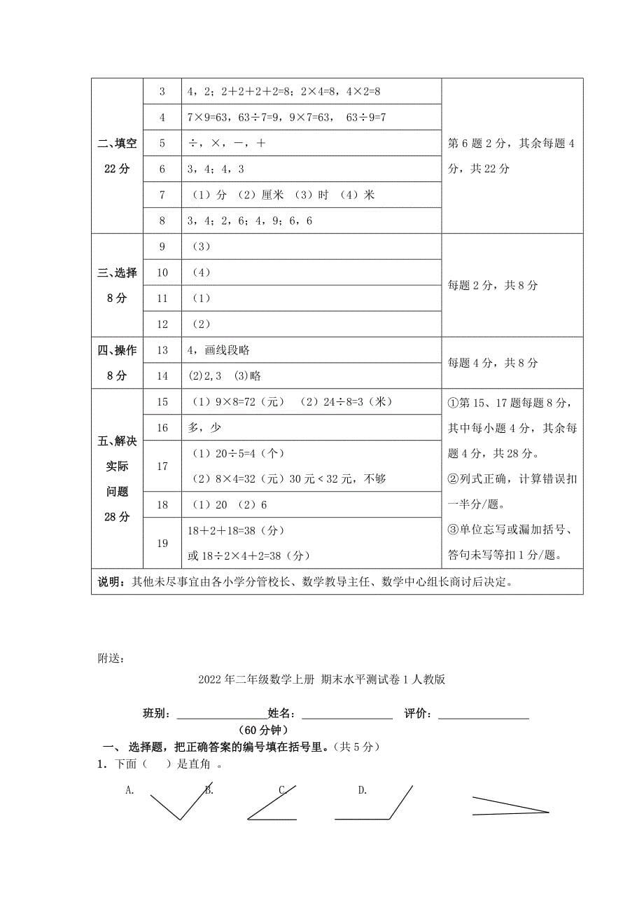 2022年二年级数学上册 期末检测题 苏教版_第5页