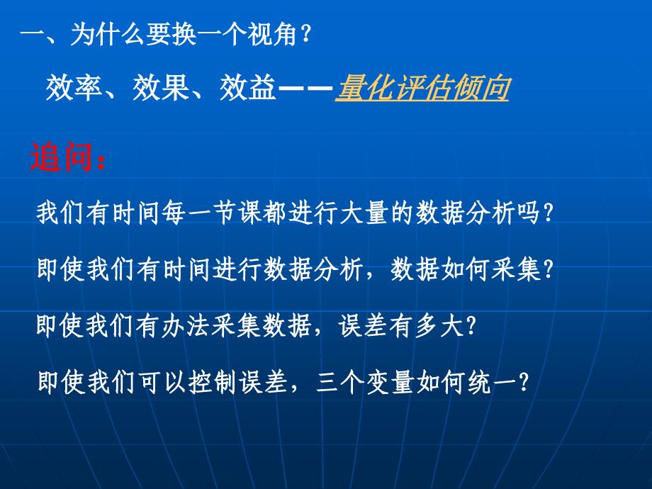 思考是教学有效性的核心_第2页