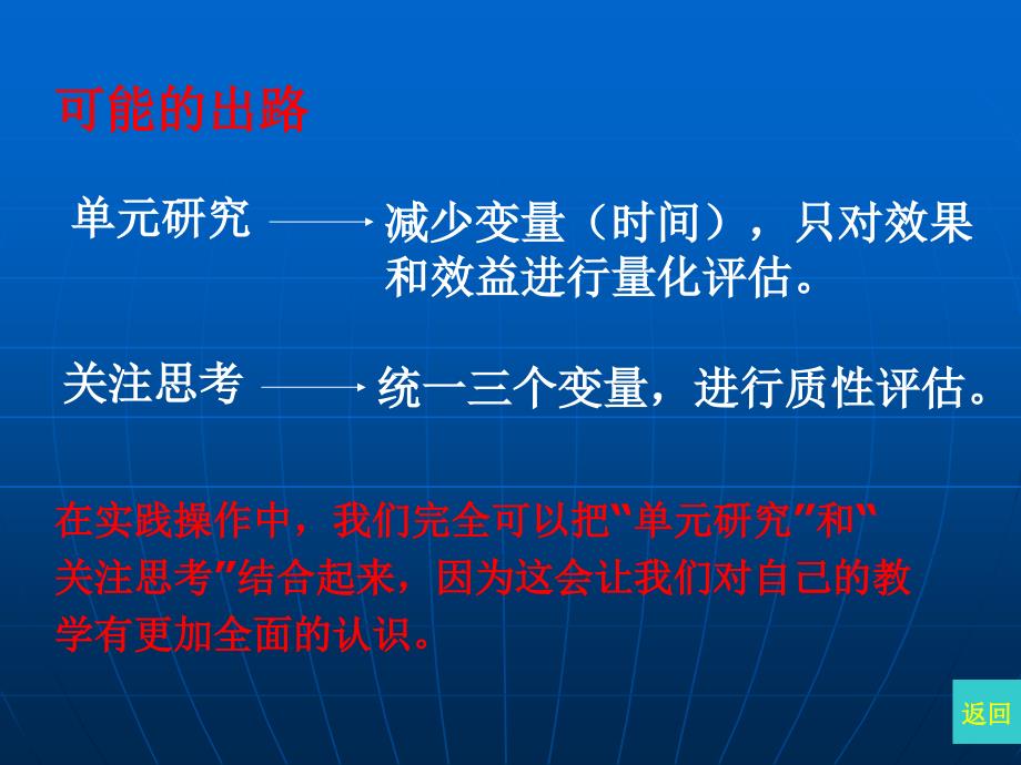 思考是教学有效性的核心_第3页