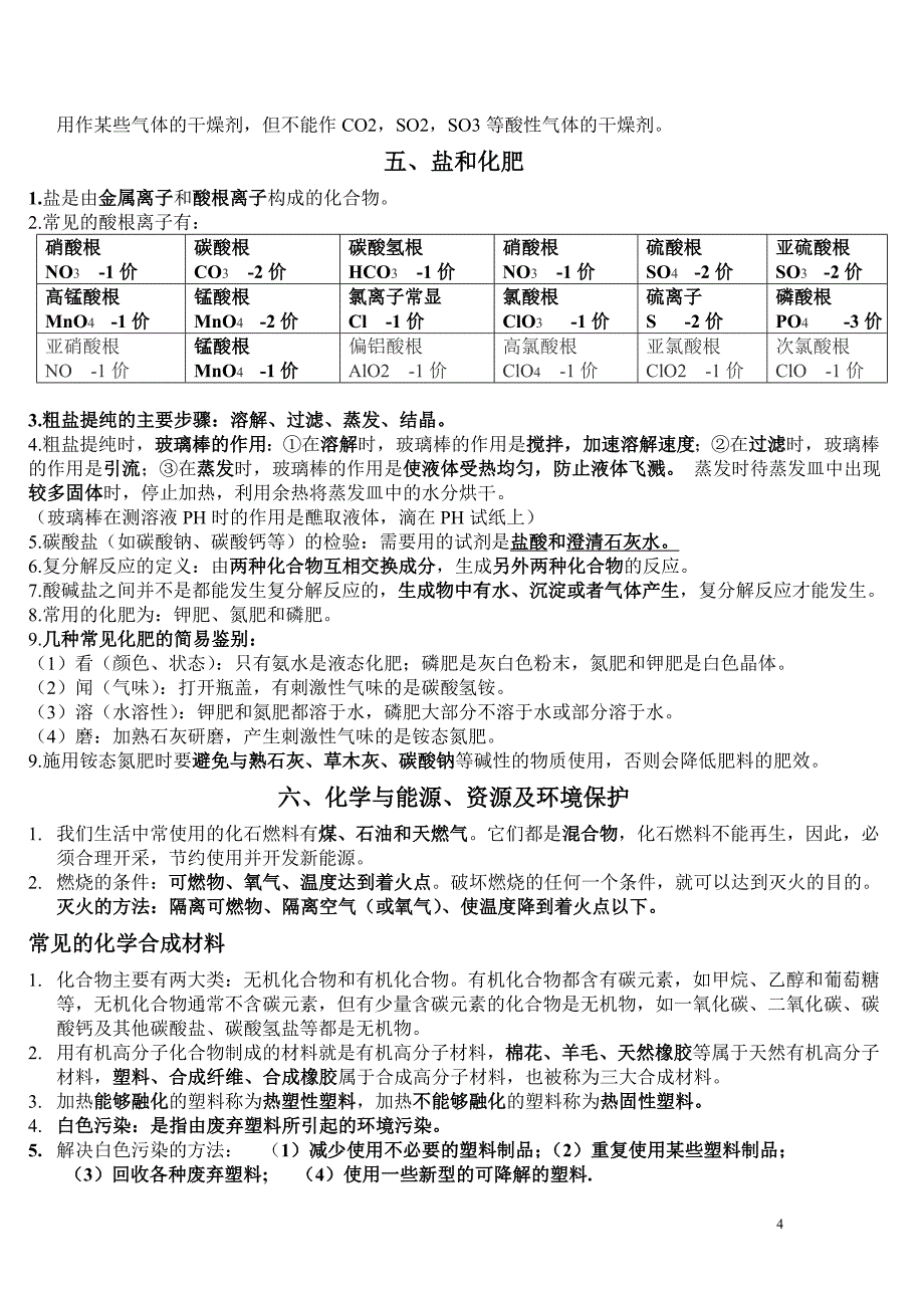 中考化学复习资料(人教版)_第4页