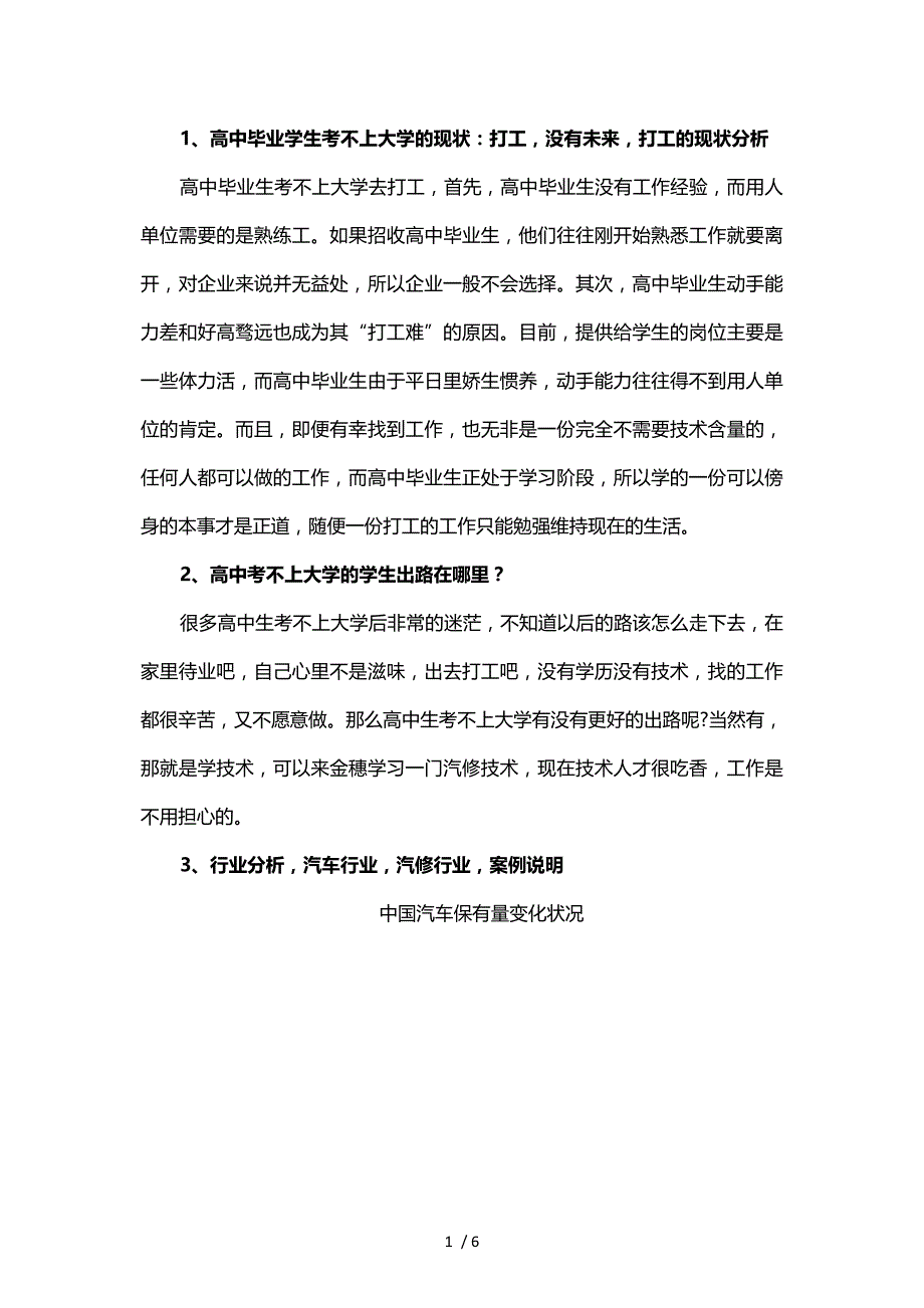 高中毕业生学汽修成才计划_第1页