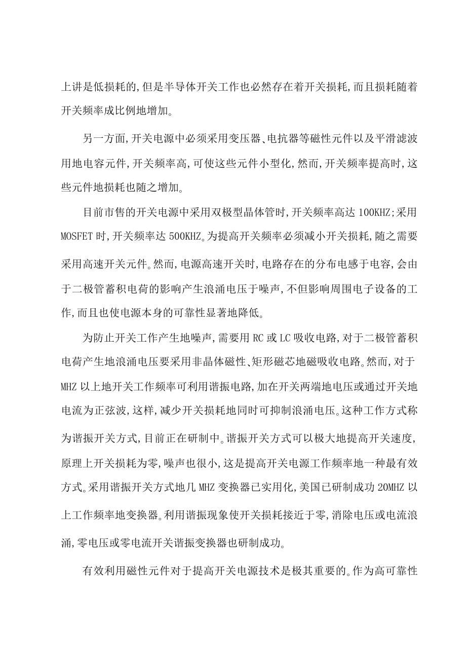 小型开关电源设计与制作毕业设计论文_第5页