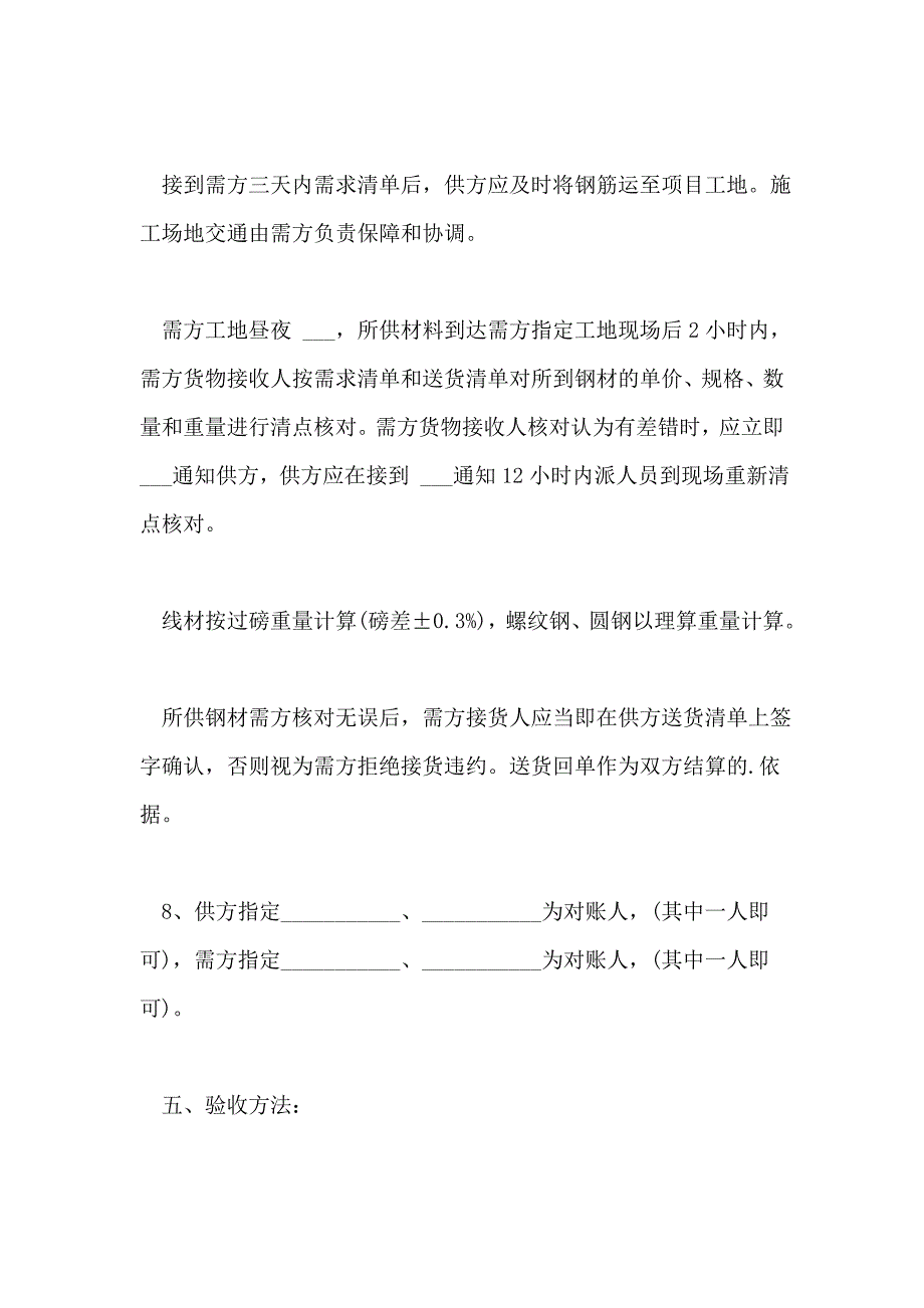 2021年钢材购销合同书的_第3页