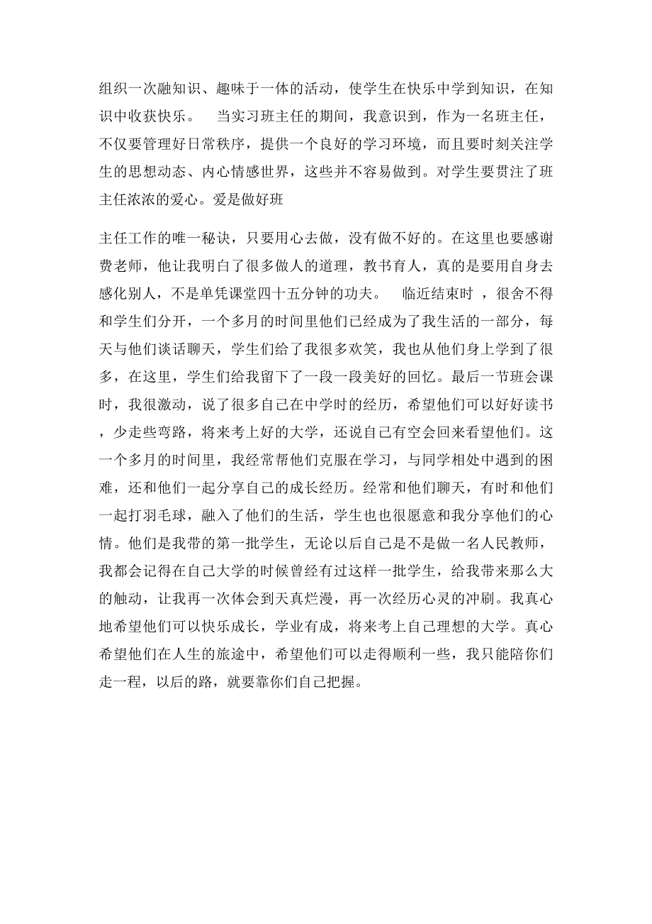 实习教师个人实习两个月的工作总结_第3页