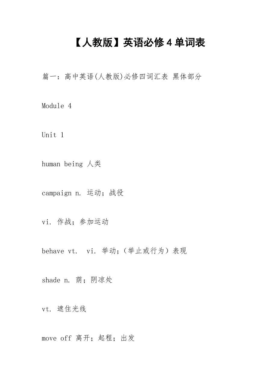 【人教版】英语必修4单词表_第1页
