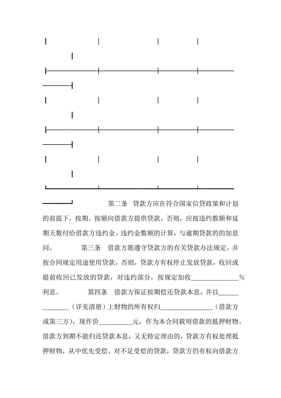 抵押担保借款合同_第2页