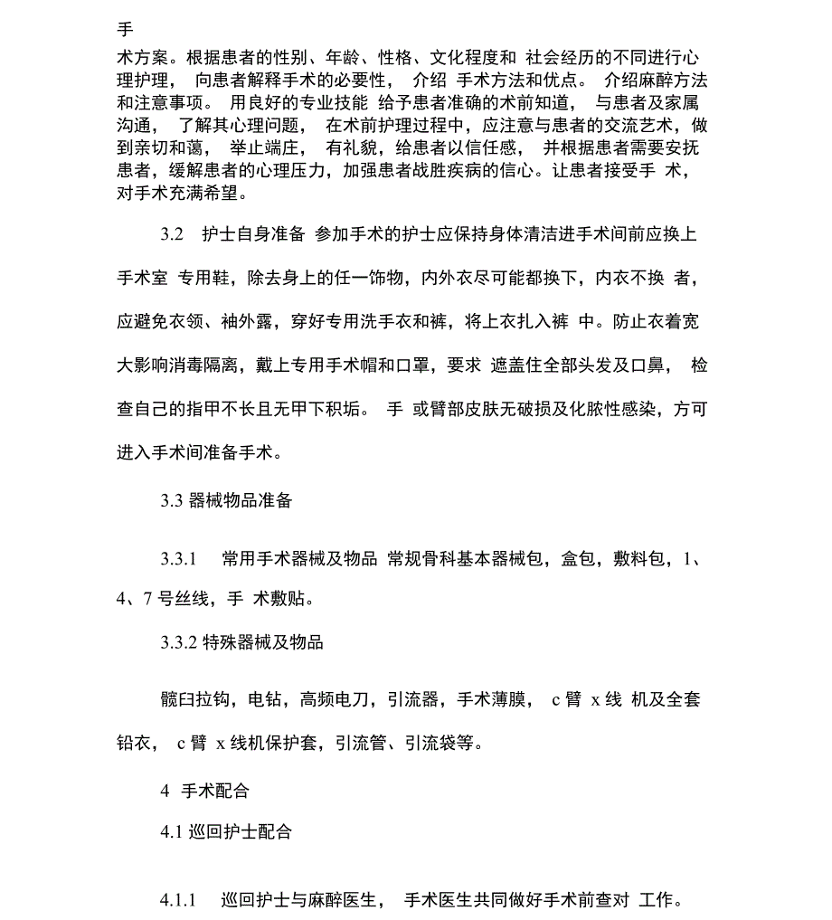 股骨粗隆间骨折DHS内固定术的护理配合_第2页