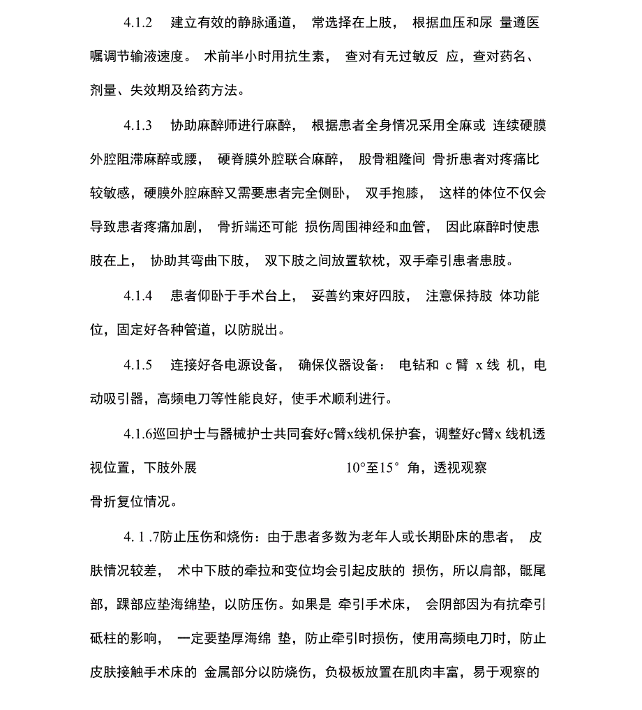 股骨粗隆间骨折DHS内固定术的护理配合_第3页