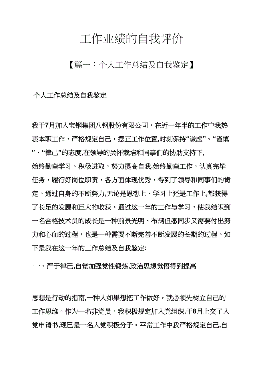 工作业绩的自我评价_第1页