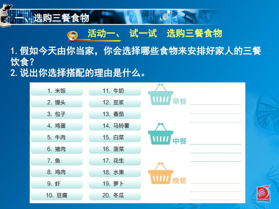 51饮食与营养教学课件_第2页