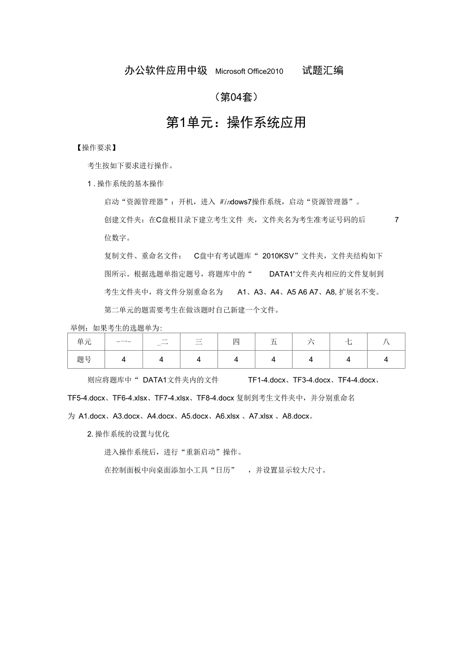 办公软件应用试题中级汇编第4套_第1页