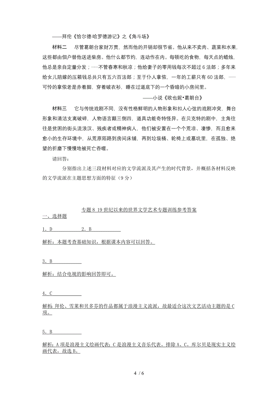 世纪金榜2013届高三考前百天：专题8-19世纪以来的世界文学艺术专题训练供参考_第4页