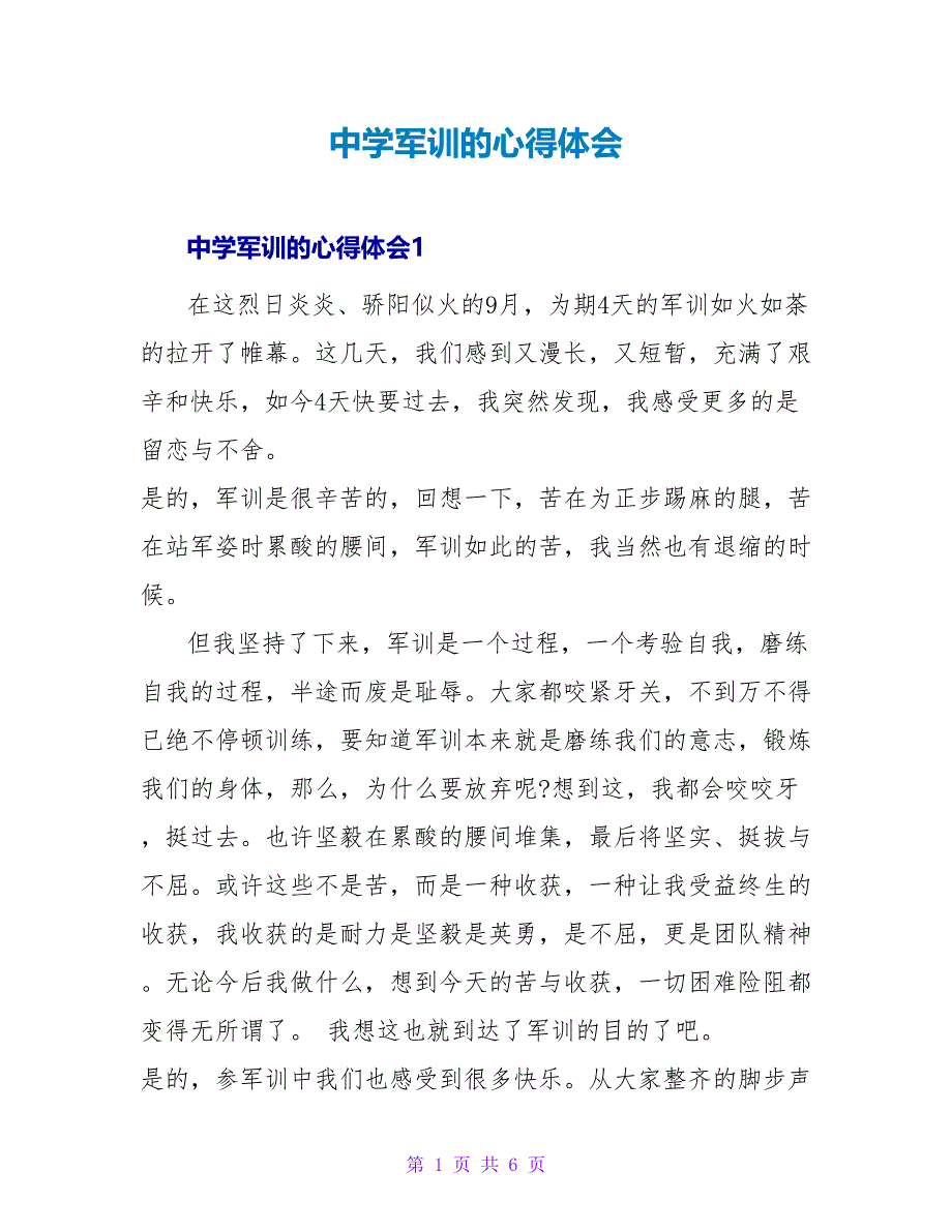 中学军训的心得体会.doc_第1页