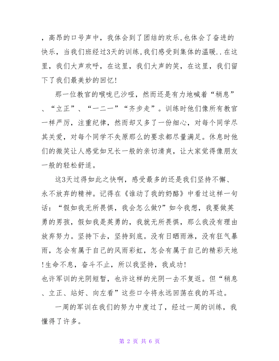中学军训的心得体会.doc_第2页
