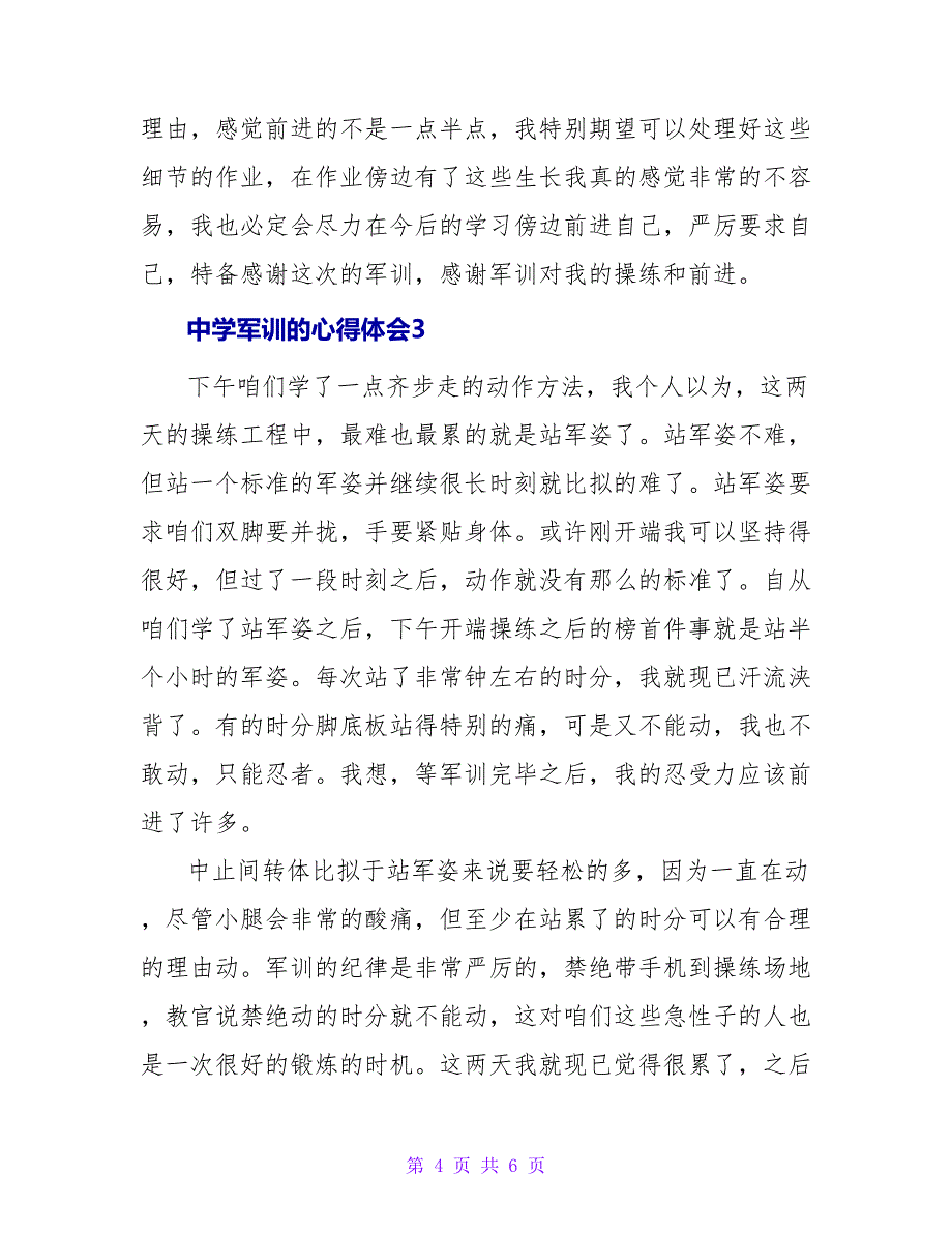中学军训的心得体会.doc_第4页