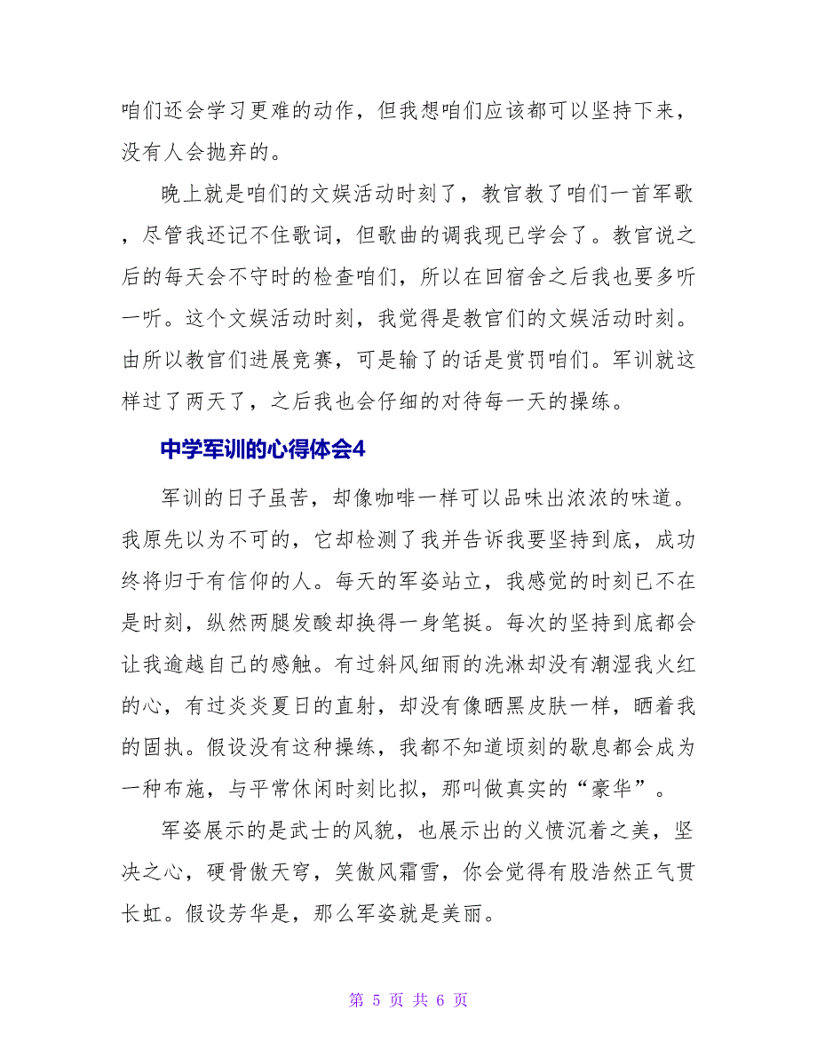 中学军训的心得体会.doc_第5页