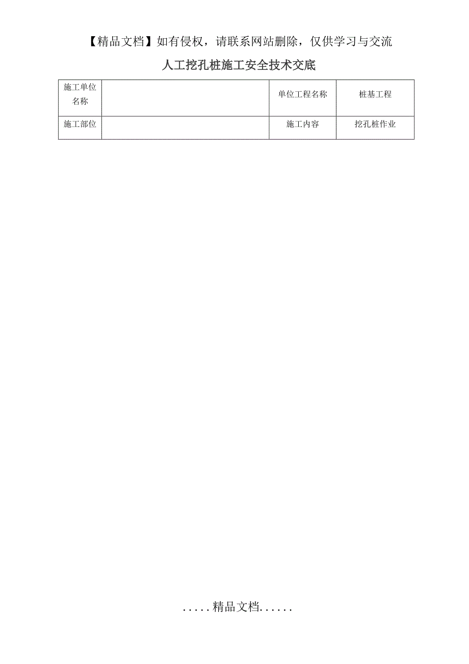 人工挖孔桩安全技术交底63862_第2页