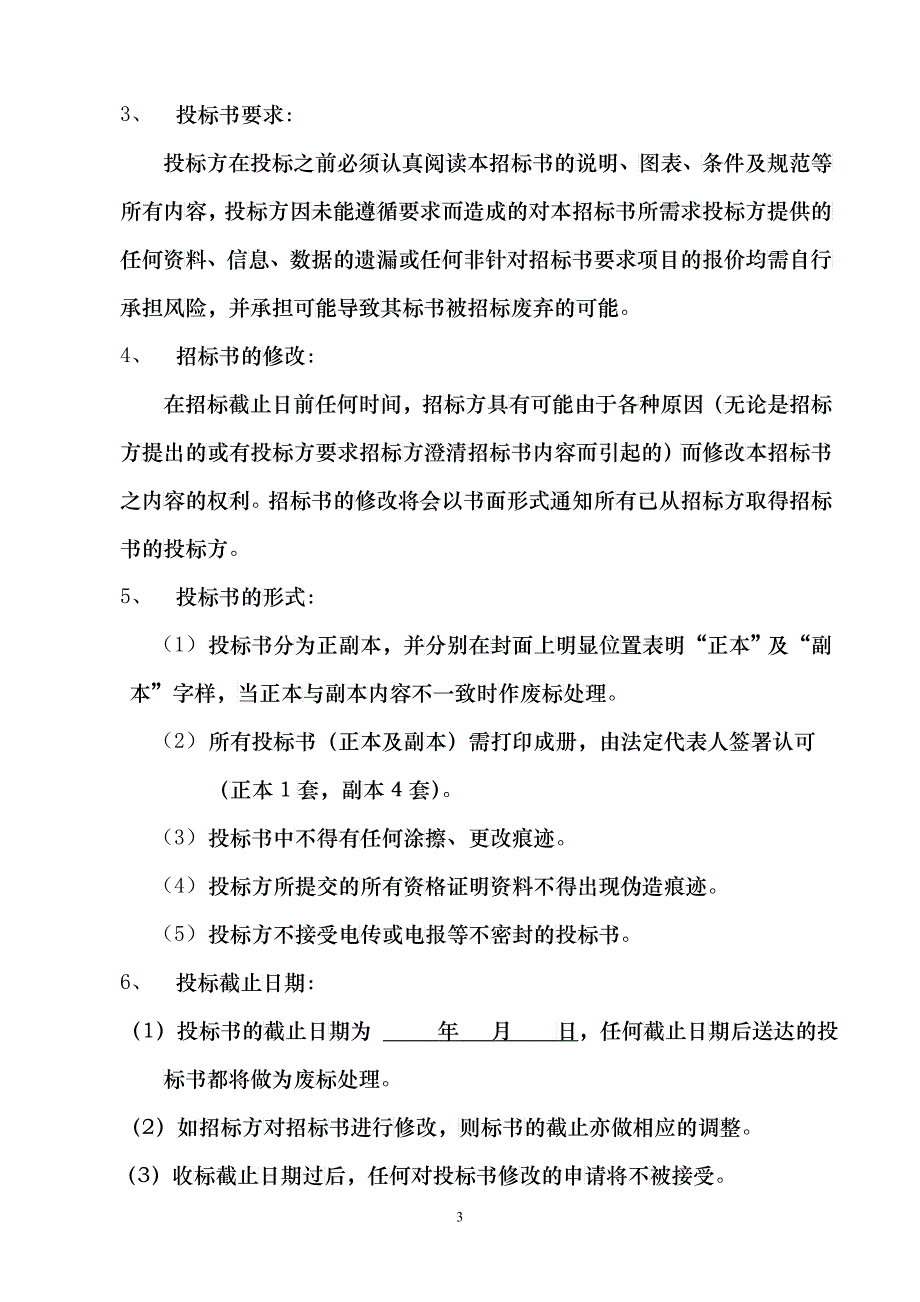 物业 招标文件(最新)_第4页