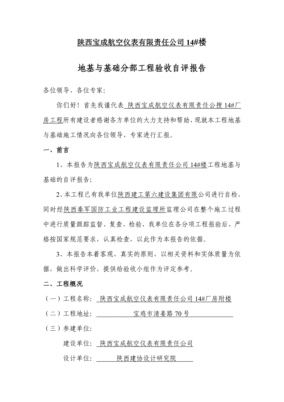 地基与基础验收自评报告制式化规定_第3页