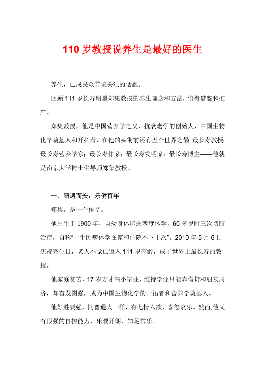 110岁教授说养生是最好的医生_第1页