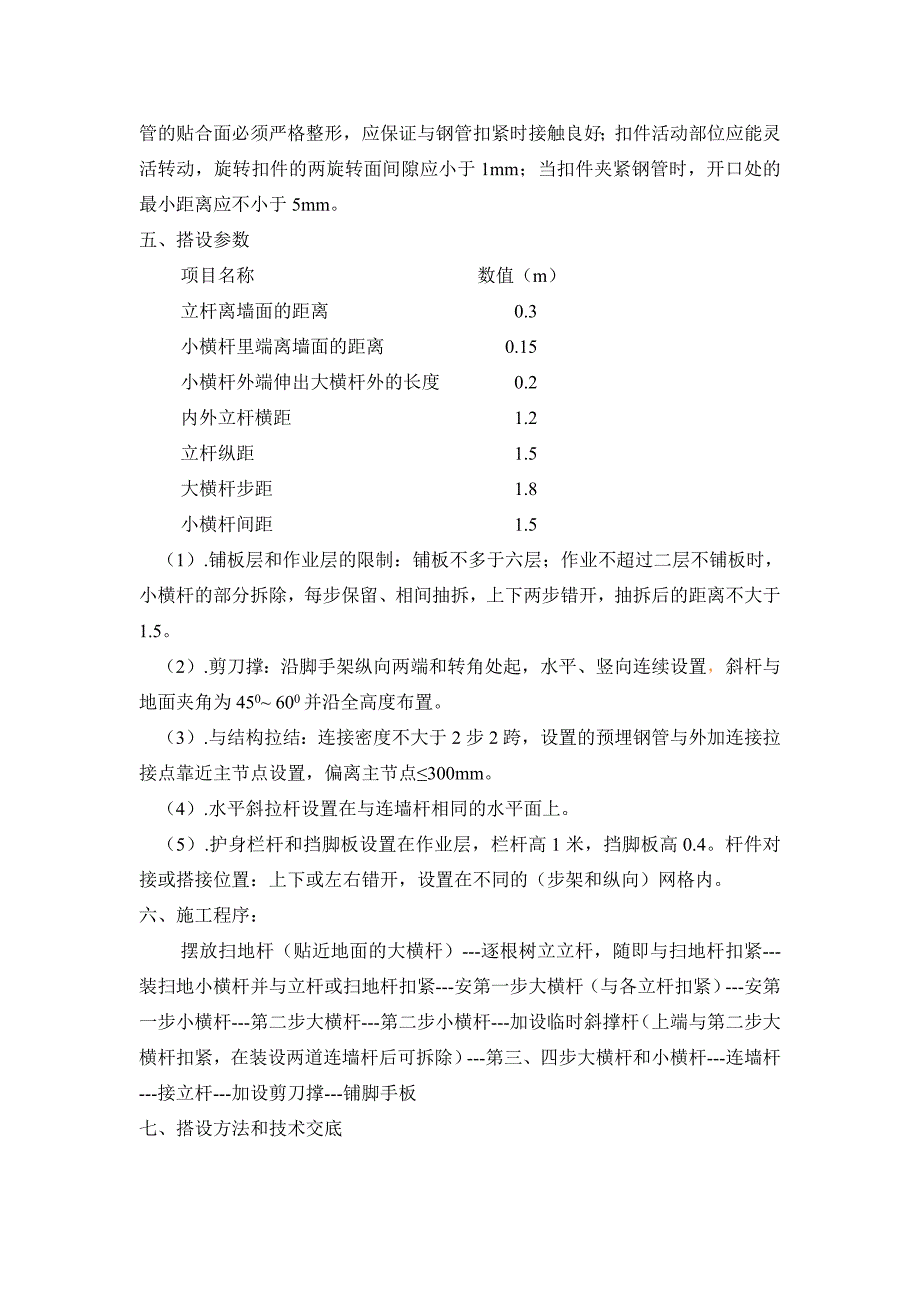 脚手架施工方案4_第3页