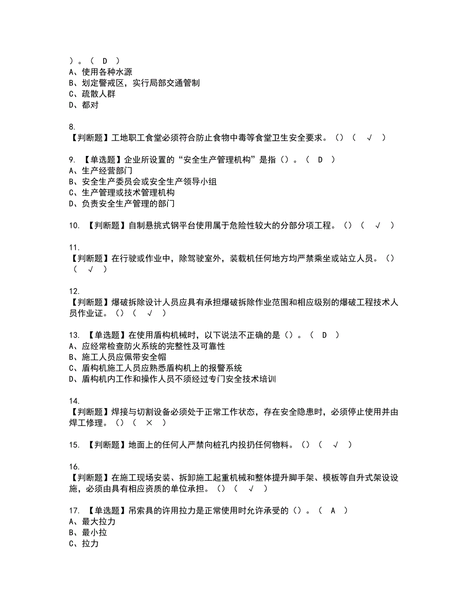 2022年甘肃省安全员B证资格考试模拟试题（100题）含答案第39期_第2页