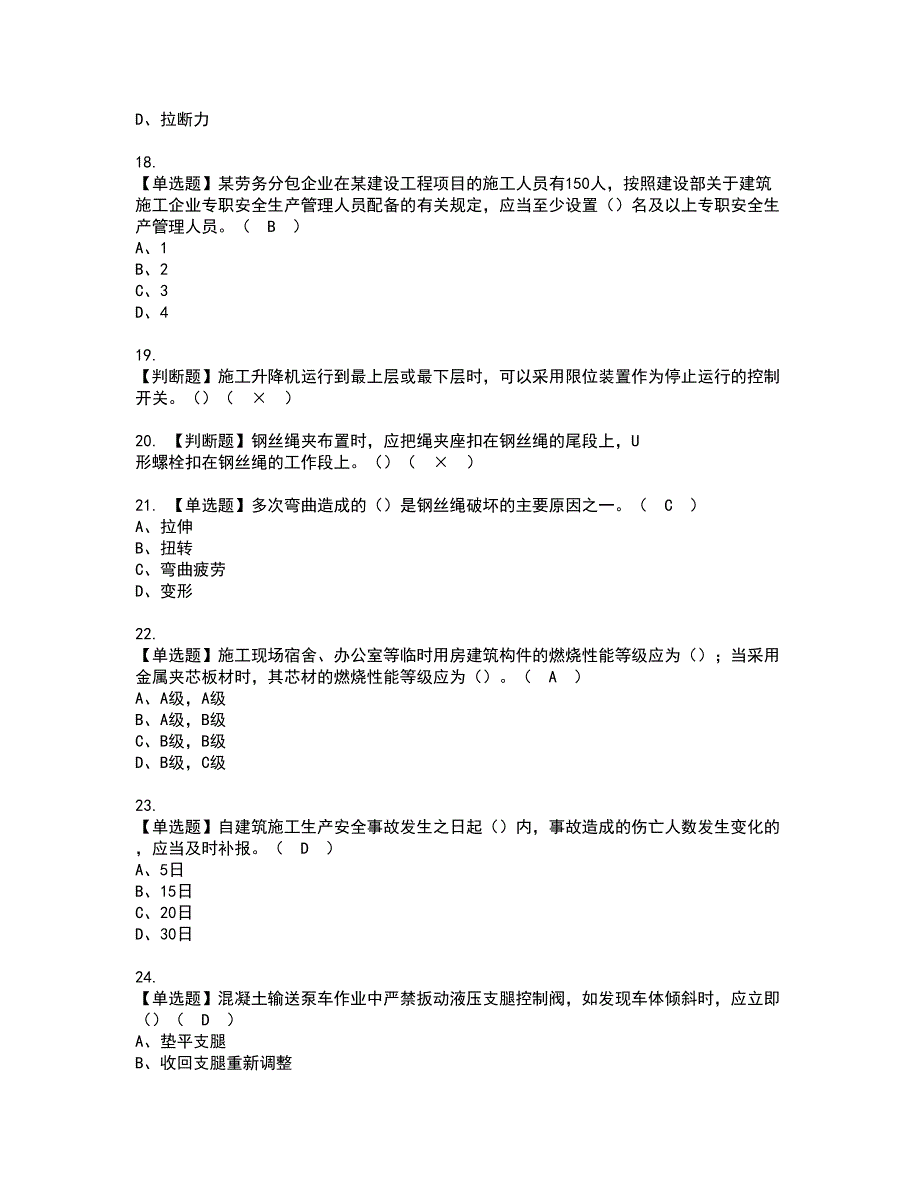 2022年甘肃省安全员B证资格考试模拟试题（100题）含答案第39期_第3页