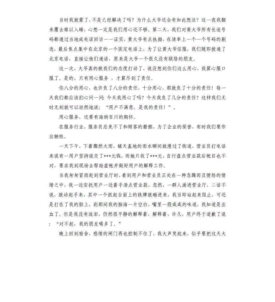 新店长的发言稿 .docx_第4页